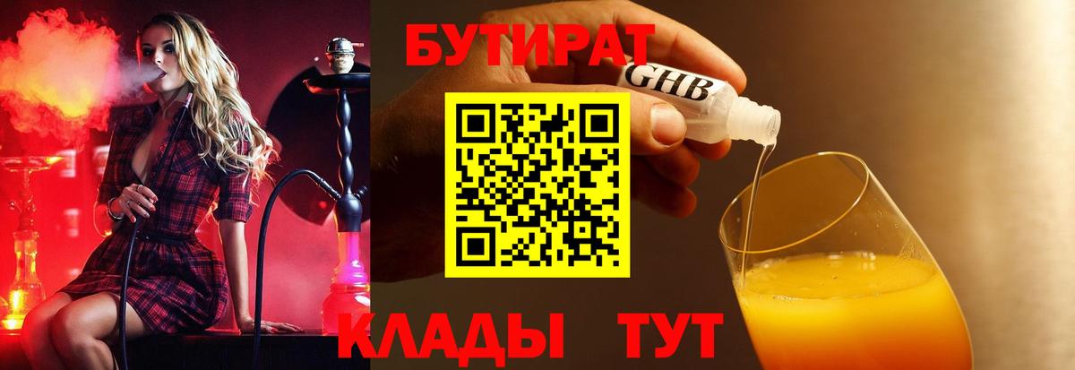 Бутират бутик Иркутск