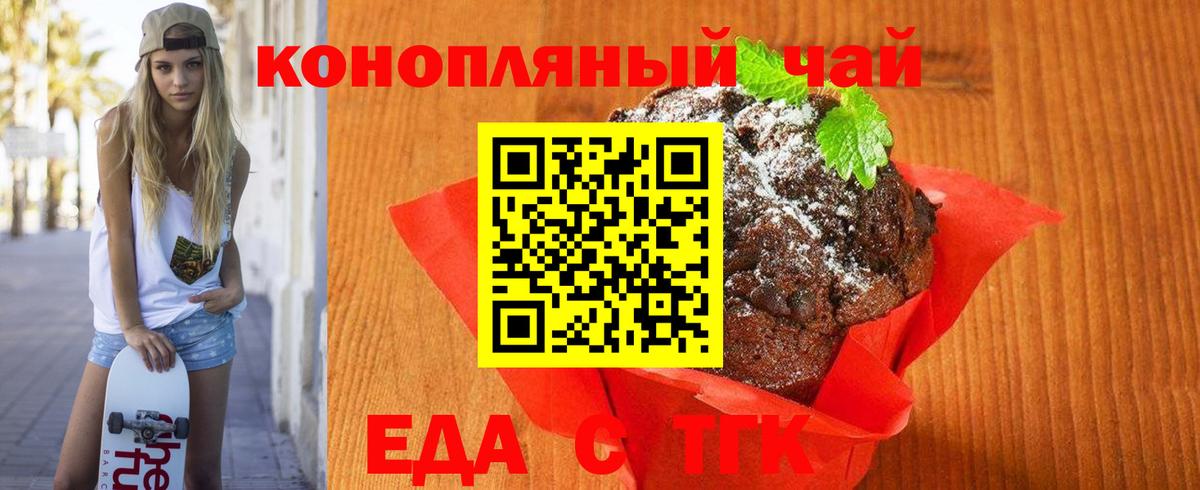 Еда ТГК конопля Иркутск