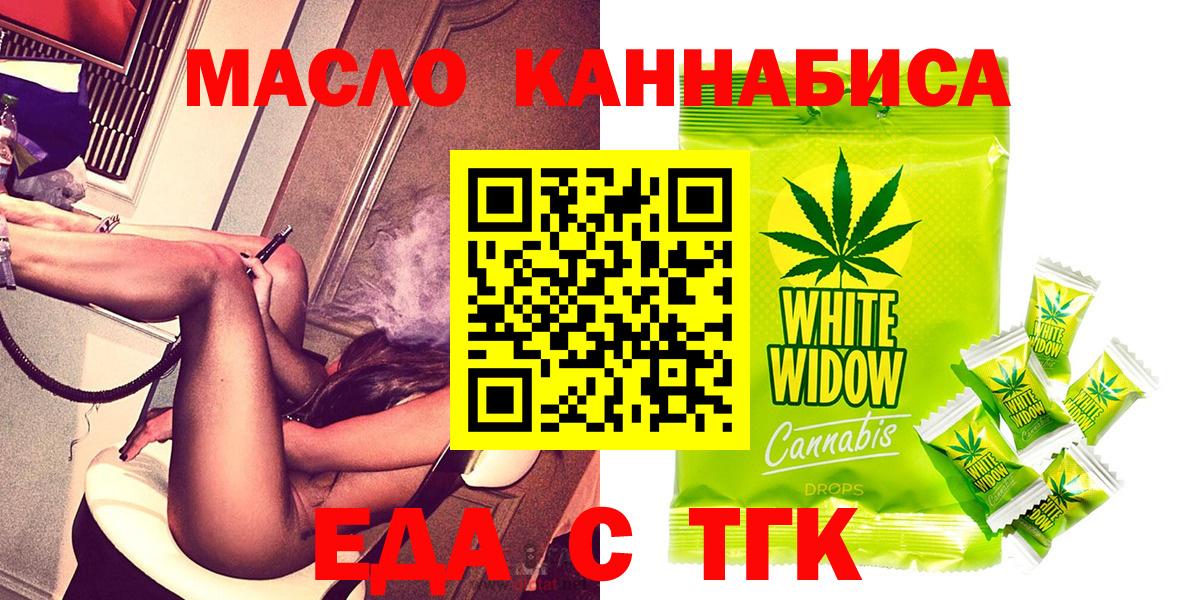 Иркутск  Печенье с ТГК марихуана  Вход с VPN 