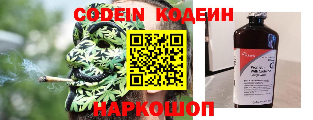 Codein Purple Drank  Вход с VPN  Иркутск 