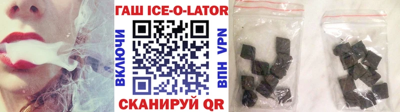 ГАШИШ Ice-O-Lator где купить Иркутск